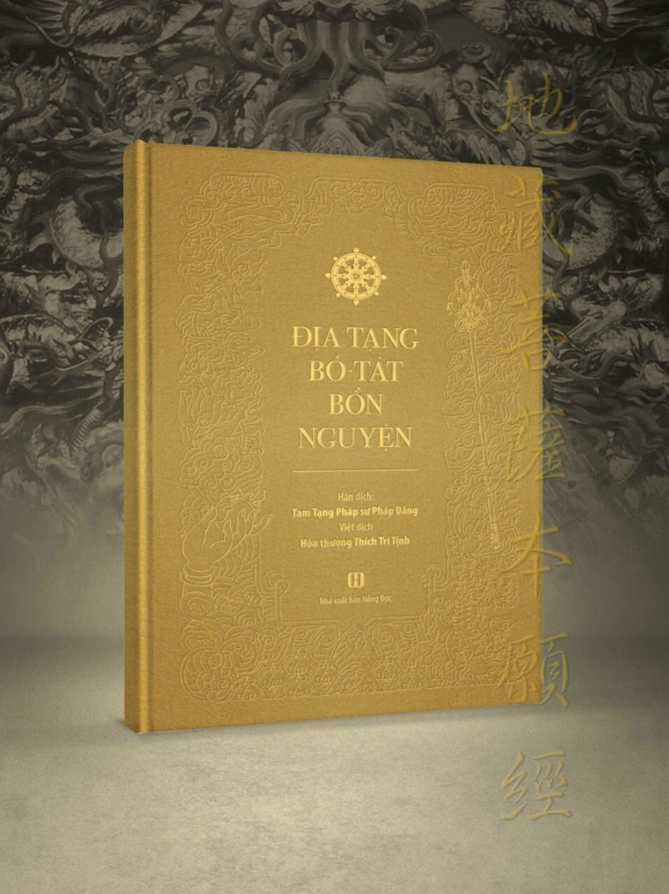 	Địa tạng bồ tát bổn nguyện